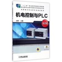 正版新书]机电控制与PLC(第2版)张铮9787111485377