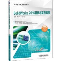 正版新书]SolidWorks2016基础与实例教程郑贞平9787111641650