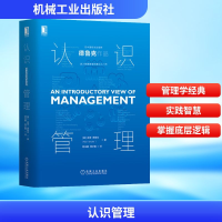 正版新书]认识管理(美)彼得·德鲁克(Peter F.Drucker) 著 慈玉鹏