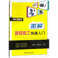 正版新书]图解数控铣工快速入门黄北源,戴红毅 编9787111518013