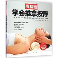 正版新书]零基础学会推拿按摩赵鹏9787553738628