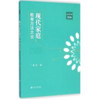 正版新书]现代家庭教育方法大全(第4卷)丁骥良9787811308723