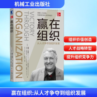 正版新书]赢在组织 从人才争夺到组织发展(美)戴维·尤里奇(Dave