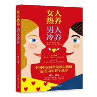 正版新书]女人热养 男人冷养杨力9787574400344