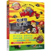 正版新书]神奇自行车(吃球怪捉捕记)(奥地利)托马斯C.布热齐纳|