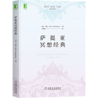 正版新书]萨提亚冥想经典(加)约翰·贝曼 编 刘宛妮 译9787111705