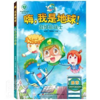 正版新书]超绿能战士编者_韩雨江//李宏蕾|责编_郭廓97875578879