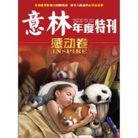 正版新书]2012年度特刊--感动卷本书编写组9787549815111