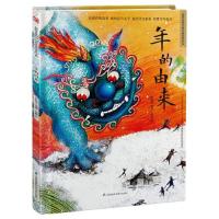 正版新书]超好看的中国传统故事绘本:年的由来(精装绘本)朱懿