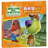 正版新书]小精灵萨米的智慧乐园•我希望成为最伟大的侦探爱尔兰