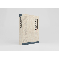 正版新书]围棋定式活用沈果孙9787557899806