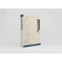 正版新书]围棋定式活用沈果孙9787557899806