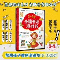 正版新书]3-4岁全脑开发游戏书印度梦境出版社策划组97875578915