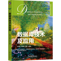 正版新书]数据库技术及应用林育蓓,汤德佑,汤娜 编9787111752547