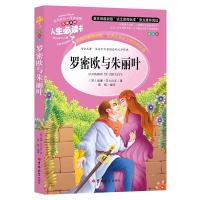 正版新书]罗密欧与朱丽叶威廉9787567794191