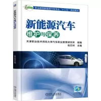 正版新书]新能源汽车维护与保养包丕利9787111589358