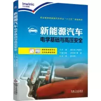 正版新书]新能源汽车电学基础与高压安全黄文进9787111588283