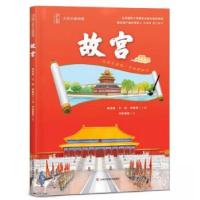 正版新书]故宫姚青锋9787574408449