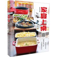 正版新书]家宴上桌张兴国9787557836474