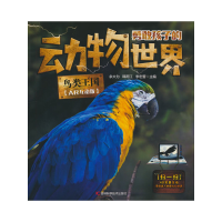正版新书]鸟类王国余大为,韩雨江,李宏蕾9787557899929