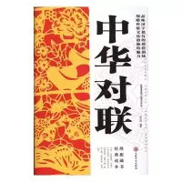 正版新书]中华对联张宏伟编9787547233351