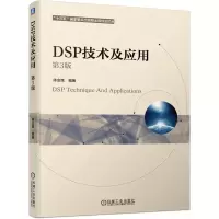 正版新书]DSP技术及应用陈金鹰9787111665403