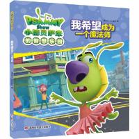 正版新书]小精灵萨米的智慧乐园•我希望成为一个魔法师爱尔兰DQ