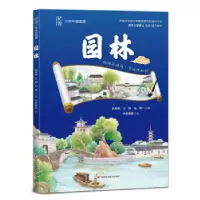 正版新书]园林姚青锋,王刚9787574407916