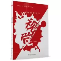 正版新书]视觉营销专著赵春辉,程鹏,刘红亚主编shijueyingxiao