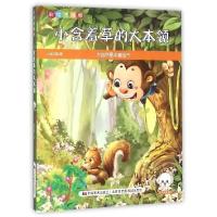 正版新书]小含羞草的大本领(彩绘注音版)侯红霞9787557503574