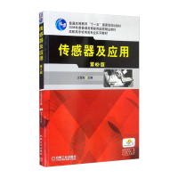 正版新书]传感器及应用第3版王煜东王煜东9787111565451