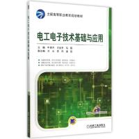 正版新书]电工电子技术基础与应用(全国高等职业教育规划教材)牛