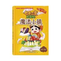 正版新书]七十二变大冒险韩雨江、李宏蕾9787557880743