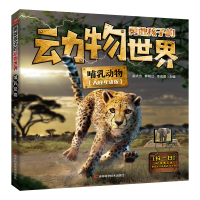 正版新书]哺乳动物余大为,韩雨江,李宏蕾9787574400467