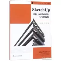 正版新书]SketchUp草图大师基础操作与实例教程田飞 闫磊9787568