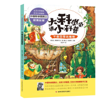 正版新书]千奇百怪的植物匡廷云 黄春辉 高 颖 郭红卫 张顺