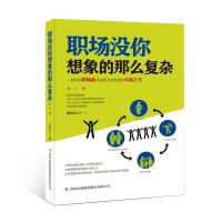 正版新书]职场没你想象的那么复杂焦海利9787558152344