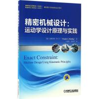 正版新书]精密机械设计(美)道格拉斯·布兰丁(Douglass L.Blandin