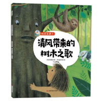 正版新书]地球生病了•清风带来的树木之歌李英敏9787557867256