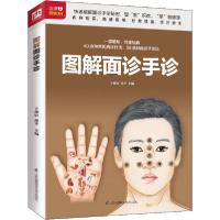 正版新书]图解面诊手诊于雅婷. 孙平9787571305840
