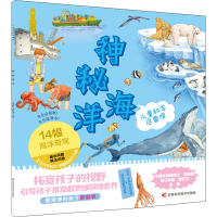 正版新书]神秘海洋主编9787557890209