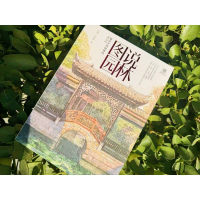 正版新书]图说园林 解读中国园林的美与巧 [加]王其钧[加]王