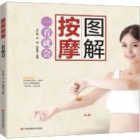 正版新书]图解按摩一看就会许广里9787557852733