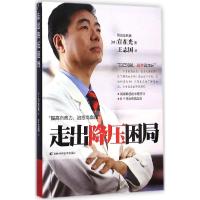 正版新书]走出降压困局宣在光9787538480610