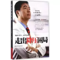 正版新书]走出降压困局宣在光9787538480610
