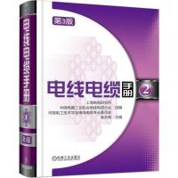 正版新书]电线电缆手册(第3版)(第2册)吴长顺9787111574637