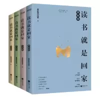 正版新书]读书就是回家全4册麦家陪你读书|编者:麦家|责编:李龙