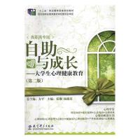 正版新书]自助与成长张潮,杨晓荣9787519106393