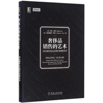 正版新书]奢侈品销售的艺术:很好品质品品牌的销售圣经罗宾·伦