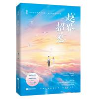 正版新书]越界招惹傅九 著9787559455710